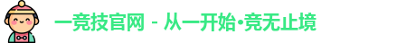 一竞技